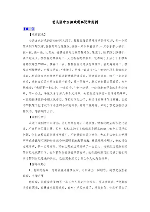 幼儿园中班游戏观察记录范例共三篇