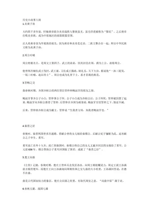 历史小故事八则