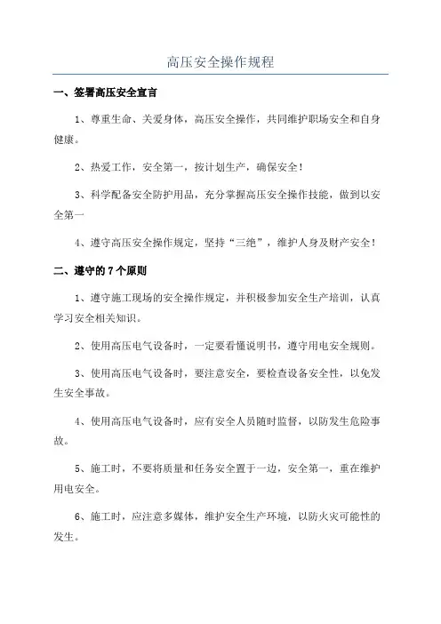 高压安全操作规程