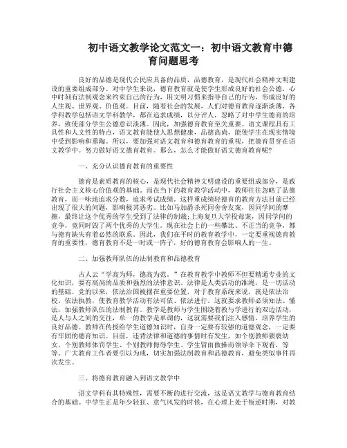 初中语文教学论文精选