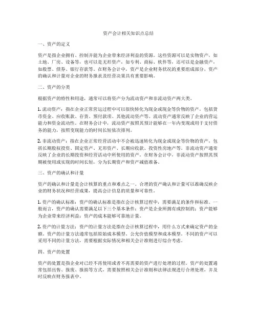 资产会计相关知识点总结