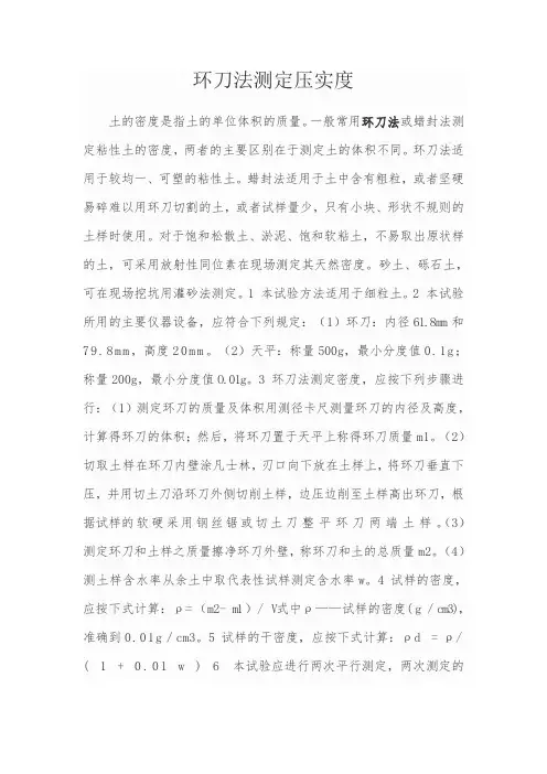 压实度环刀法测定压实度