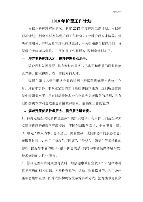护理工作计划2018康复科文档
