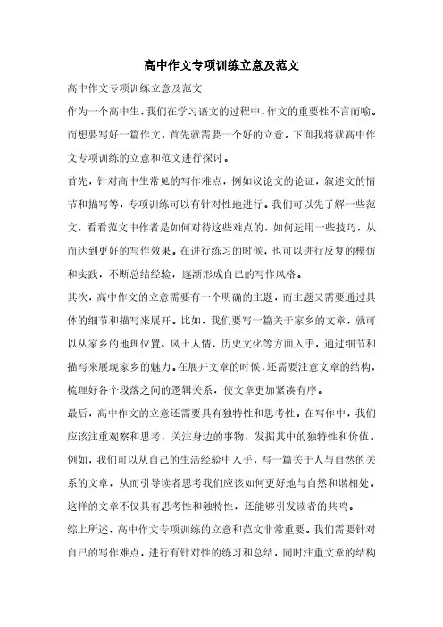 高中作文专项训练立意及范文