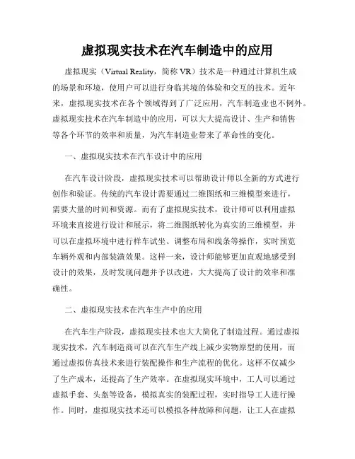 虚拟现实技术在汽车制造中的应用