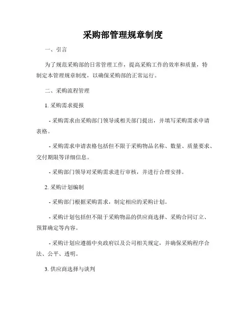 采购部管理规章制度