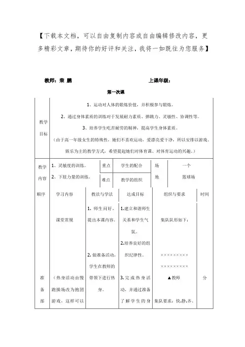 身体素质训练教案