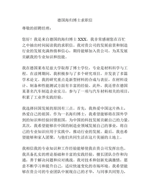 德国海归博士求职信