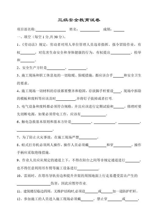 三级安全教育考试题及答案管理人员
