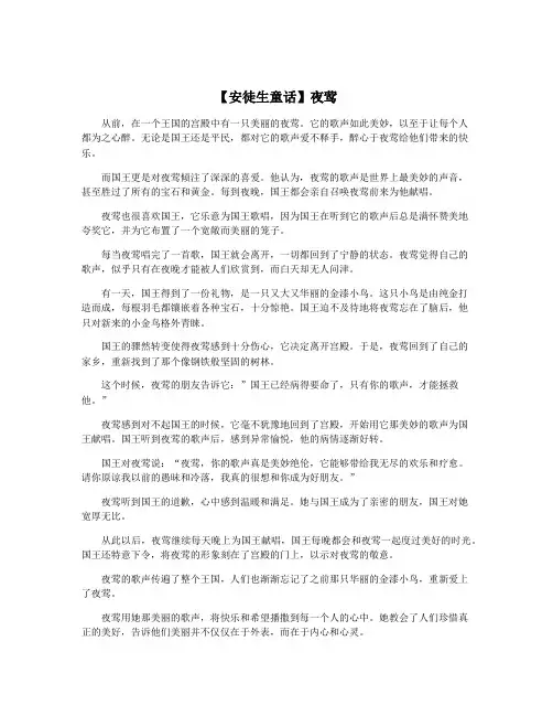 【安徒生童话】夜莺