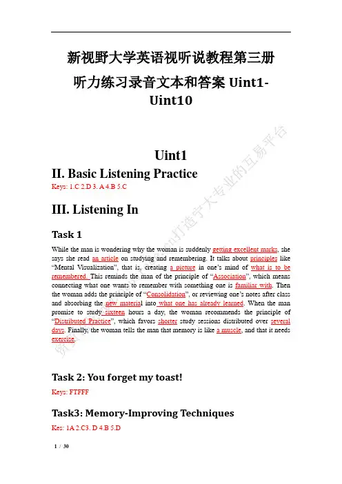 新视野大学英语视听说教程第3册答案(整理后)