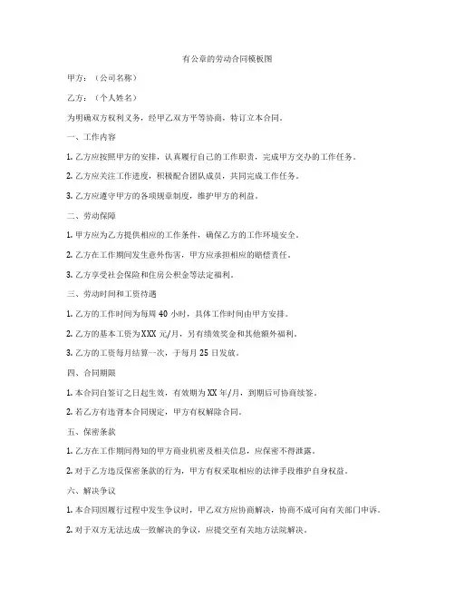 有公章的劳动合同模板图