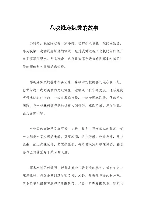 八块钱麻辣烫的故事