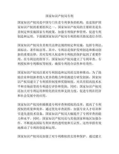 国家知识产权局专利