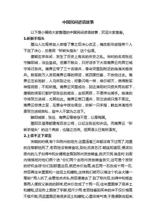 中国民间谚语故事