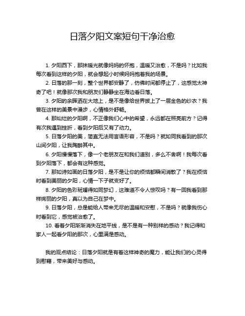日落夕阳文案短句干净治愈