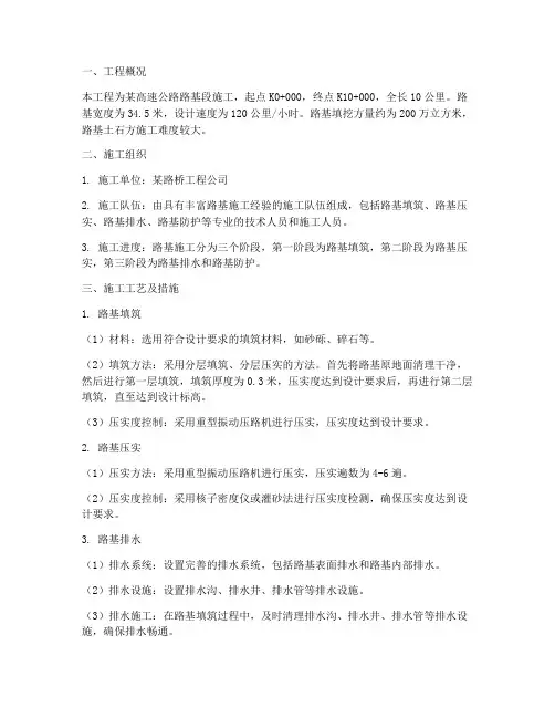 路基段工程施工方案