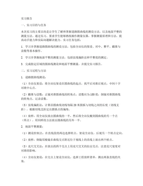 曲线测设测量实习报告