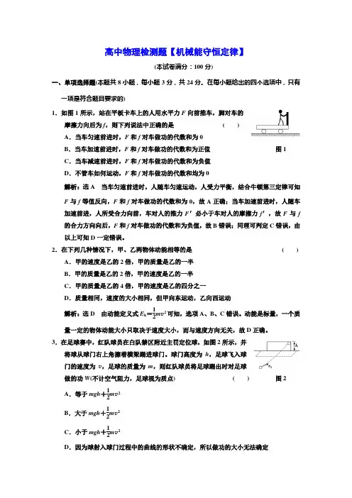 高中物理检测题【机械能守恒定律】
