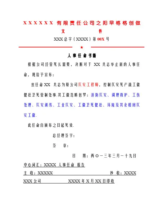 红头文件任命书(模板)