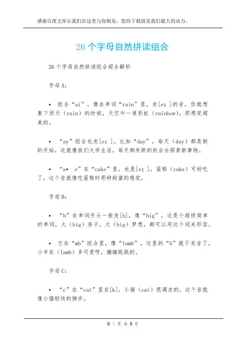 26个字母自然拼读组合