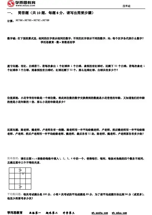 学而思数学四年级模拟试题答案
