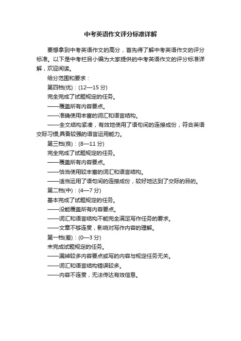 中考英语作文评分标准详解