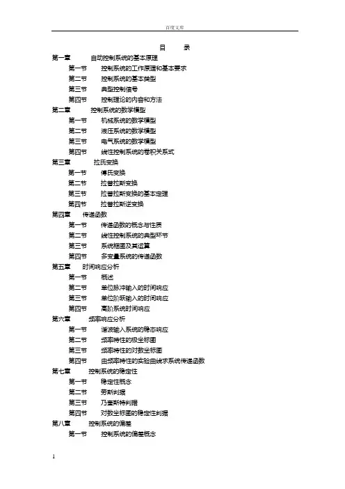 机械工程控制基础笔记