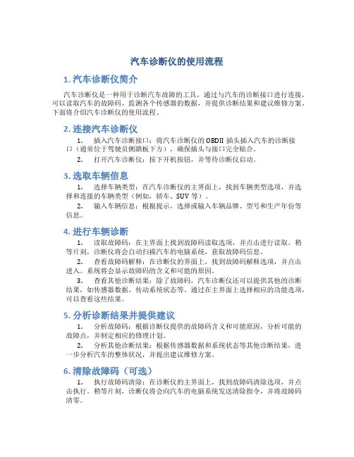 汽车诊断仪的使用流程