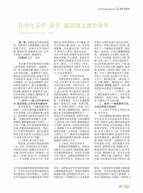 让学生乐学、善学、提高语文教学效率