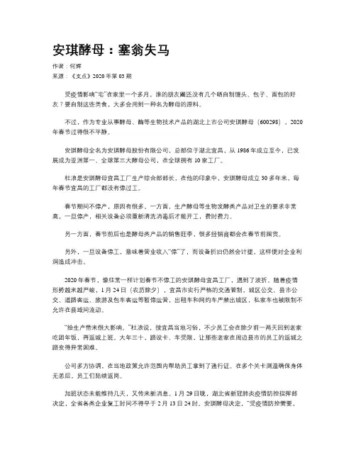 安琪酵母：塞翁失马