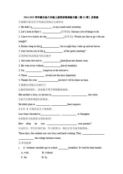 2024-2025学年新目标八年级上册英语每周练习题(第13周)及答案