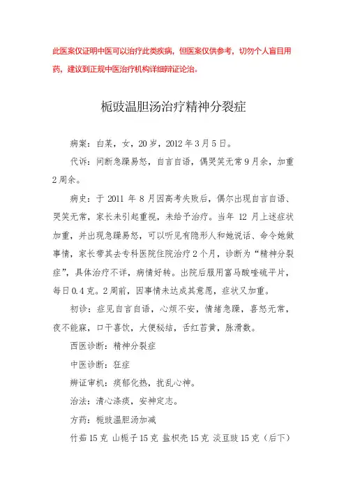 中医医案——精神分裂症(三)