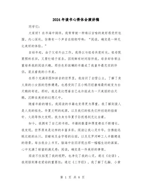 2024年读书心得体会演讲稿（五篇）