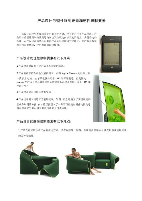 产品设计的理性限制要素和感性限制要素