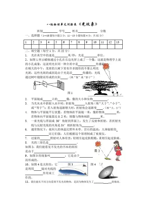 八年级物理第二章光现象试题及答案