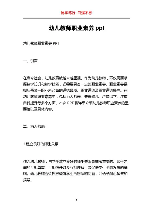 幼儿教师职业素养ppt