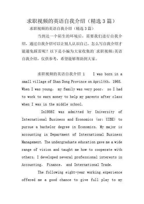 求职视频的英语自我介绍(精选3篇)