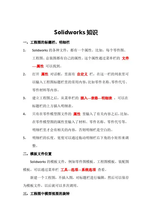 solidworks标题栏明细栏-170310