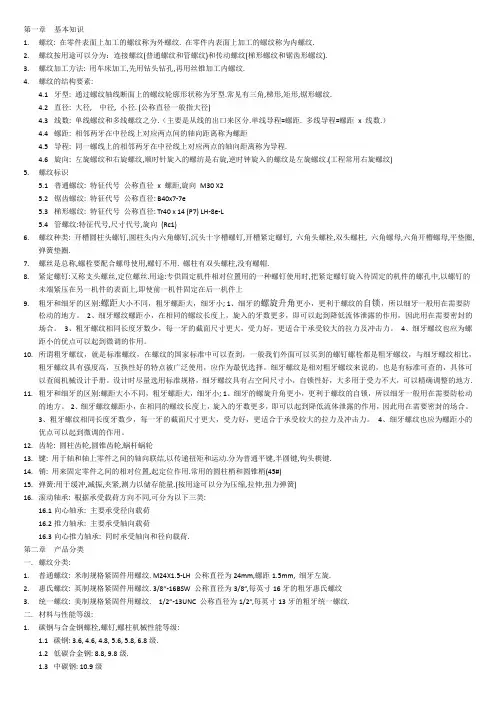 紧固件基础知识