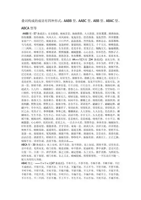 叠词形式