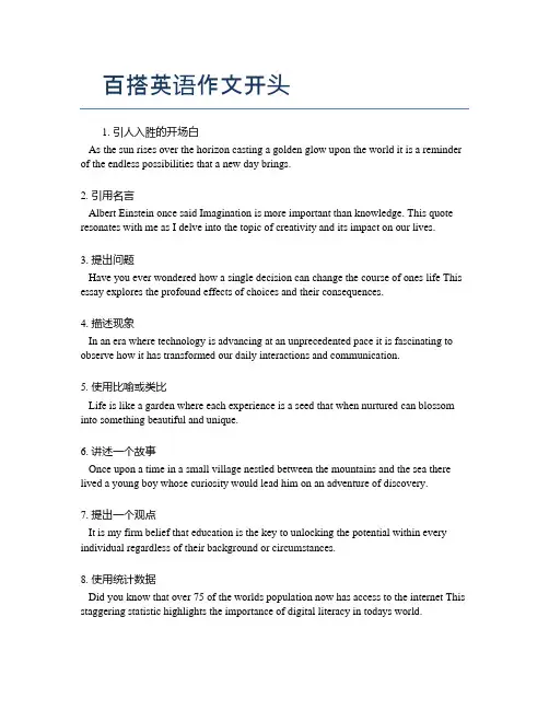 百搭英语作文开头