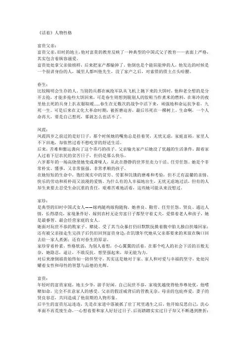 《活着》人物赏析