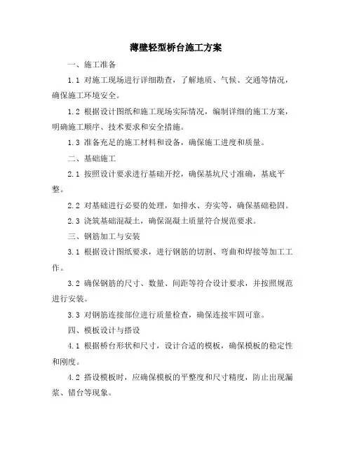 薄壁轻型桥台施工方案
