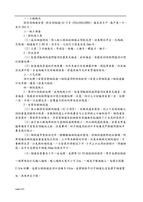 厨房烟道施工技术交底