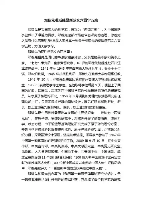 邓稼先观后感最新范文六百字五篇