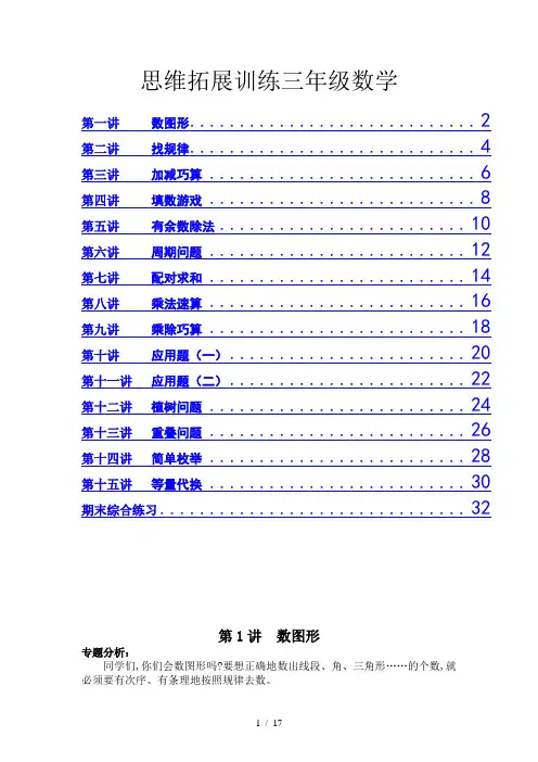 思维拓展训练三年级数学