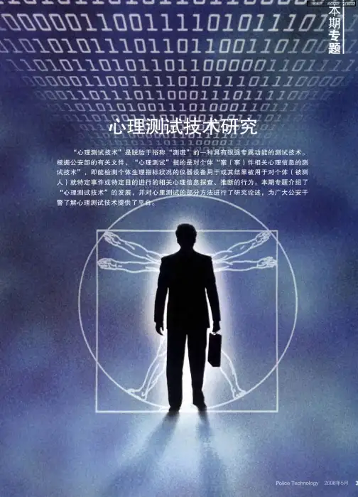 心理测试技术研究——心理测试技术概述