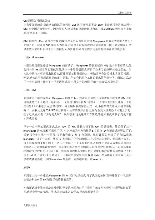 GM通用公司面试总结
