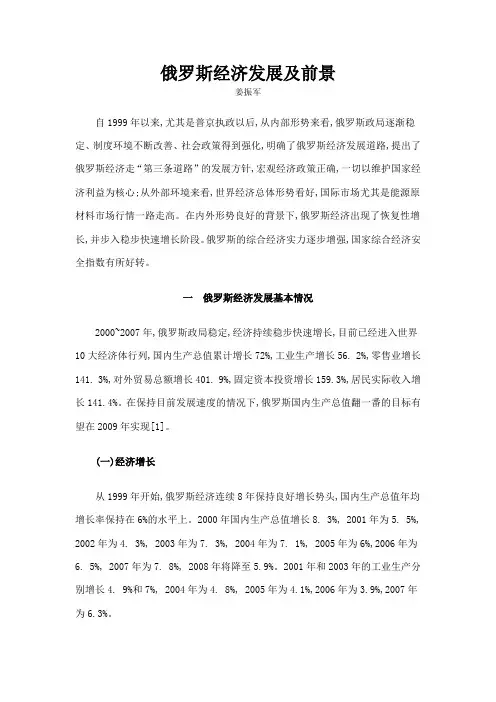 俄罗斯经济发展及前景
